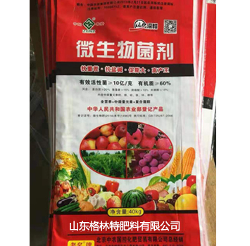 微生物菌剂